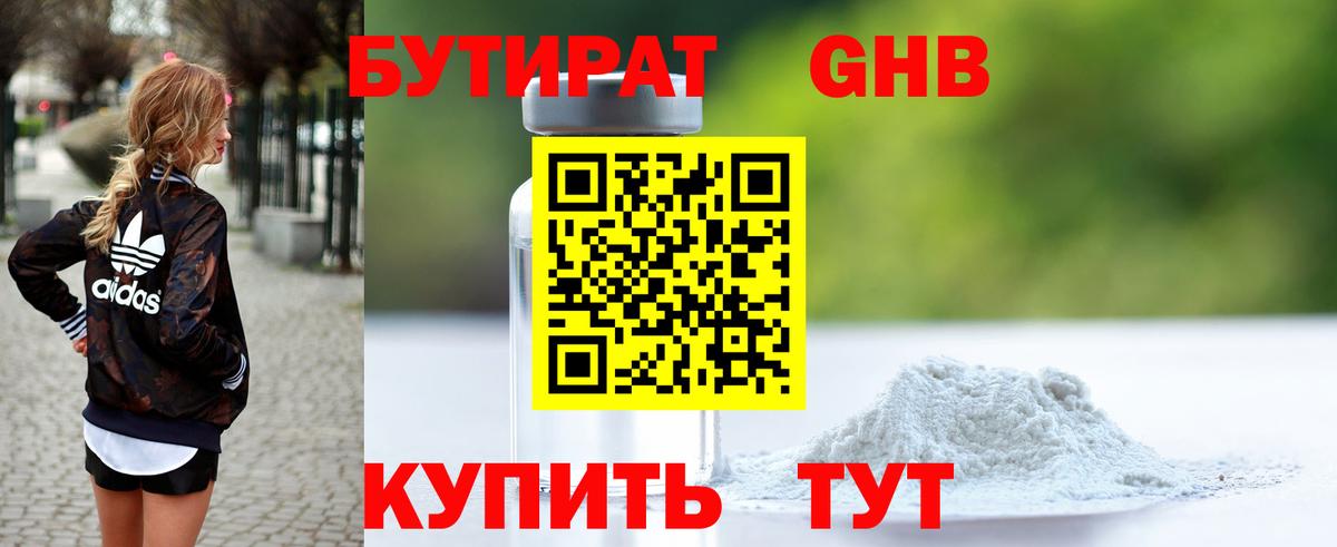 БУТИРАТ  Вход с VPN  Ишим  Бутират оксибутират 