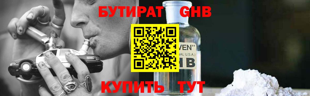 Бутират бутик Ишим