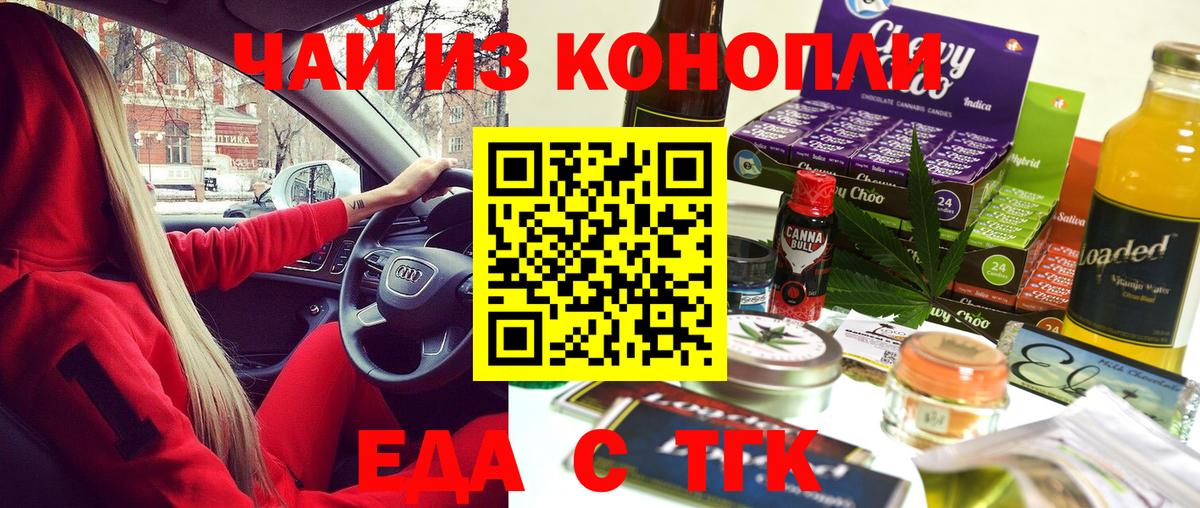 Ишим  Печенье с ТГК марихуана  Вход с VPN 
