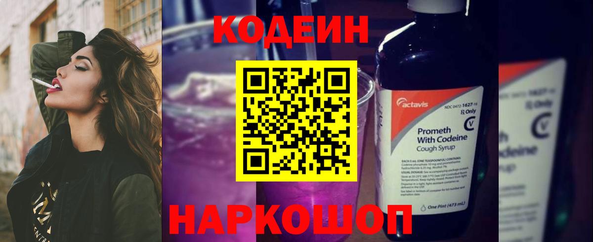 Codein Purple Drank Ишим