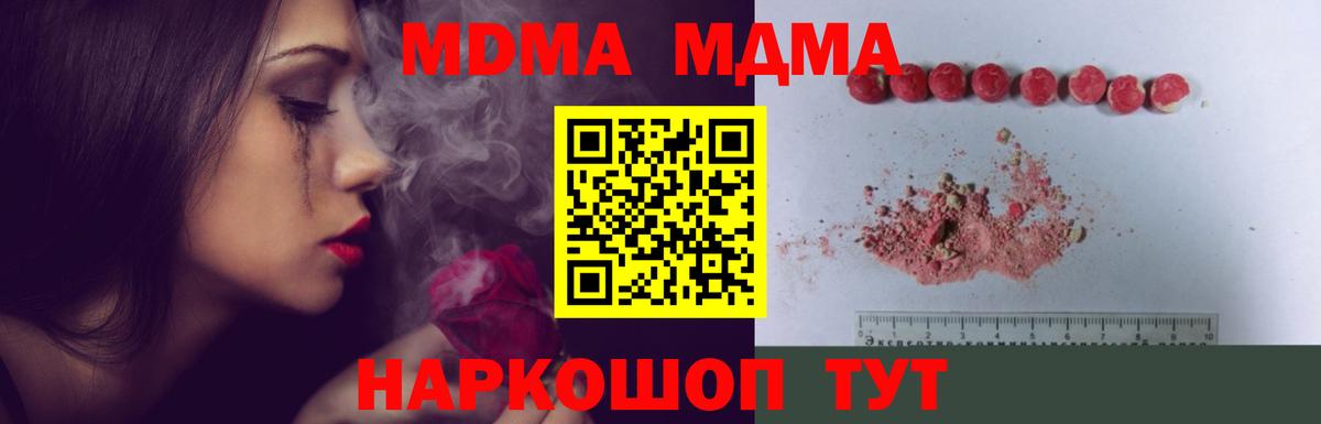 МДМА молли  Вход с VPN  Ишим  МДМА молли 