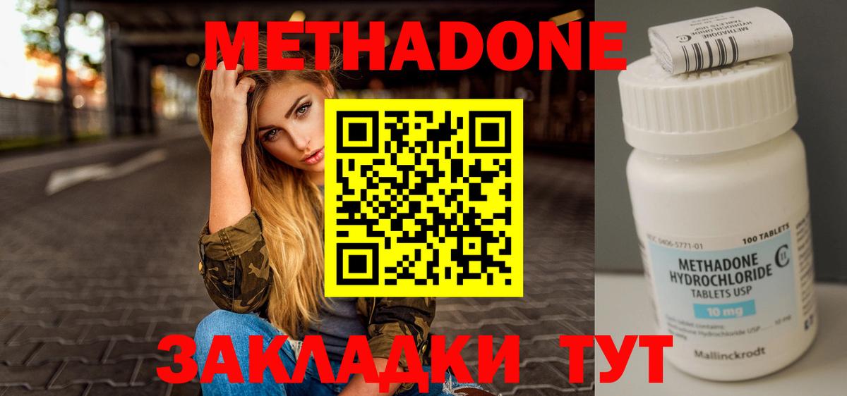 Метадон мёд Ишим
