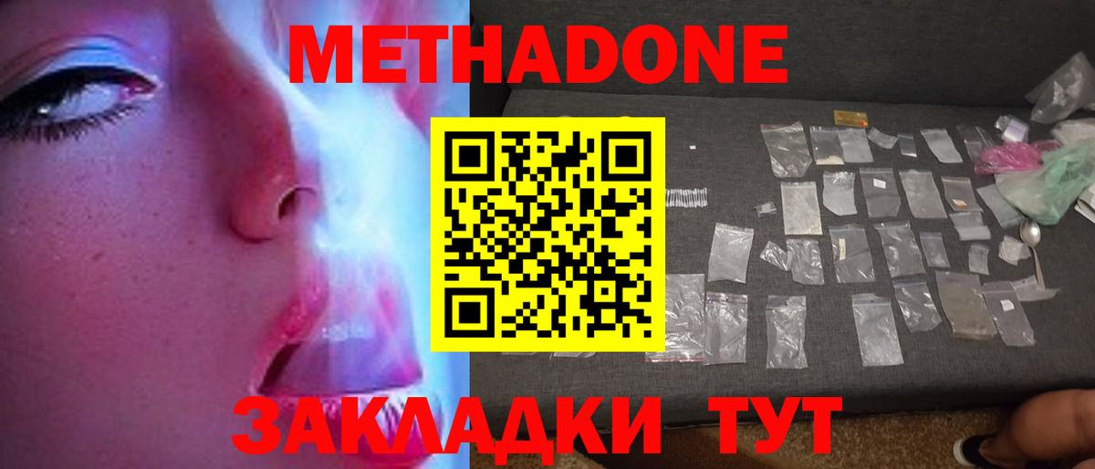 Метадон VHQ  МЕТАДОН кристалл  Ишим  Вход с VPN 